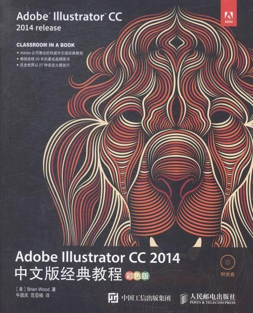 Adobe Illustrator CC 2014中文版经典教程:彩色版布莱恩·伍德青年图形软件教材计算机与网络书籍