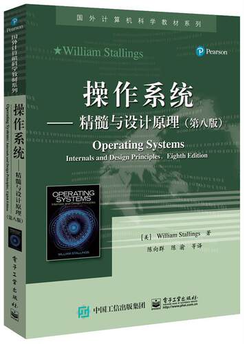 操作系统:精髓与设计原理:internals and design principles:英文版 操作系统教材英文计算机与网络书籍