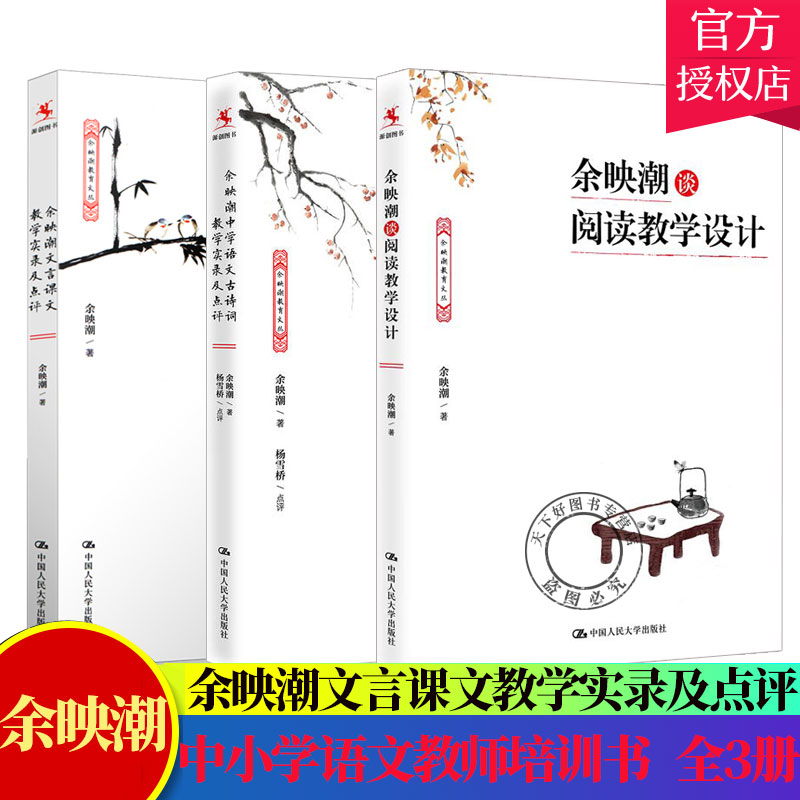 全3册】余映潮文言课文教学实录及点评+余映潮谈阅读教学设计+映潮中学语文古诗词教学实录及点评 语文教学方法教师用书教育学书