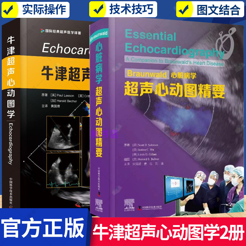 正版牛津超声心动图学