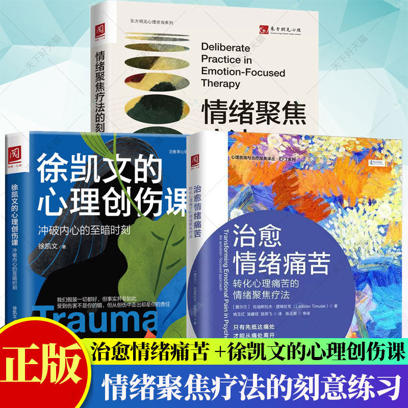 情绪聚焦疗法的刻意练习