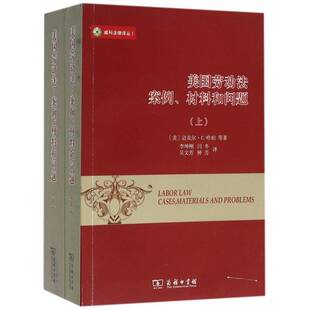 劳动法研究美国法律书籍 材料和问题李坤刚 美国劳动法 案例