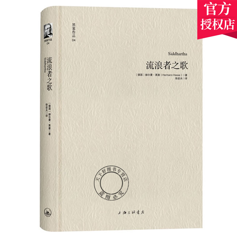 正版包邮黑塞文集：流浪者之歌赫尔曼·黑塞诺贝尔文学奖作品书籍黑塞散文诗歌文集外国小说现当代小说书籍外国作品集书籍