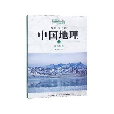 世界屋脊刘兴诗  自然科学书籍