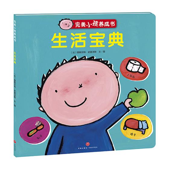 正版包邮 生活宝典 丽斯贝特·史蕾洁斯 书店 精装图画书书籍图片