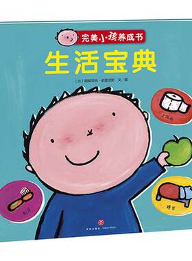 正版包邮 生活宝典 丽斯贝特·史蕾洁斯 书店 精装图画书书籍