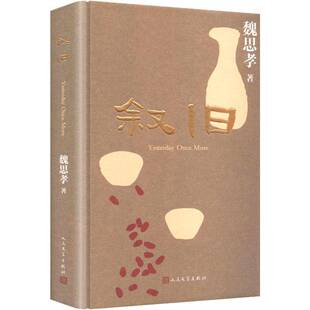 叙旧魏思孝  图书书籍