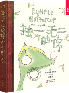 正版包邮 独一无二的你 香蕉怪咖找到归属感的故事 美 马修 格雷 古柏勒 著 周常 译 儿童文学 少儿 东方出版社9787520720908 少儿
