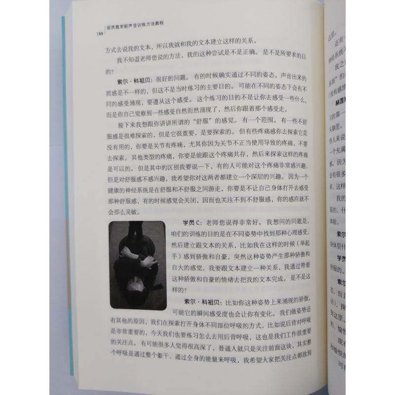 菲茨莫里斯声音训练方法教程(上下)/二十世纪戏剧大师表演方法系列丛书何雁普通大众戏剧表演发声法教材艺术书籍