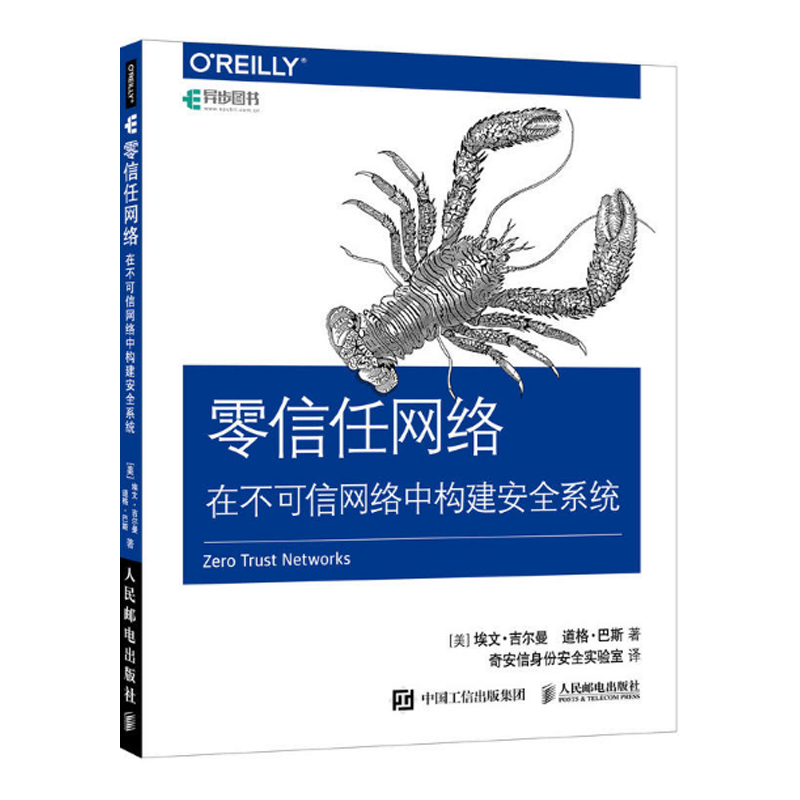 零信任网络:在不可信网络中构建系统埃文·吉尔曼 计算机网络网络计算机与网络书籍