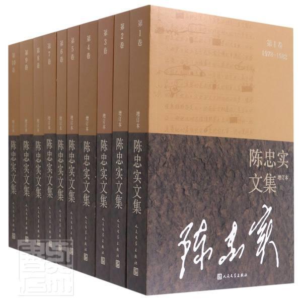 陈忠实文集（全10册）陈忠实普通大众中国文学当代文学作品综合集文学书籍