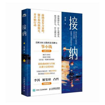 接纳筝小钱  图书书籍