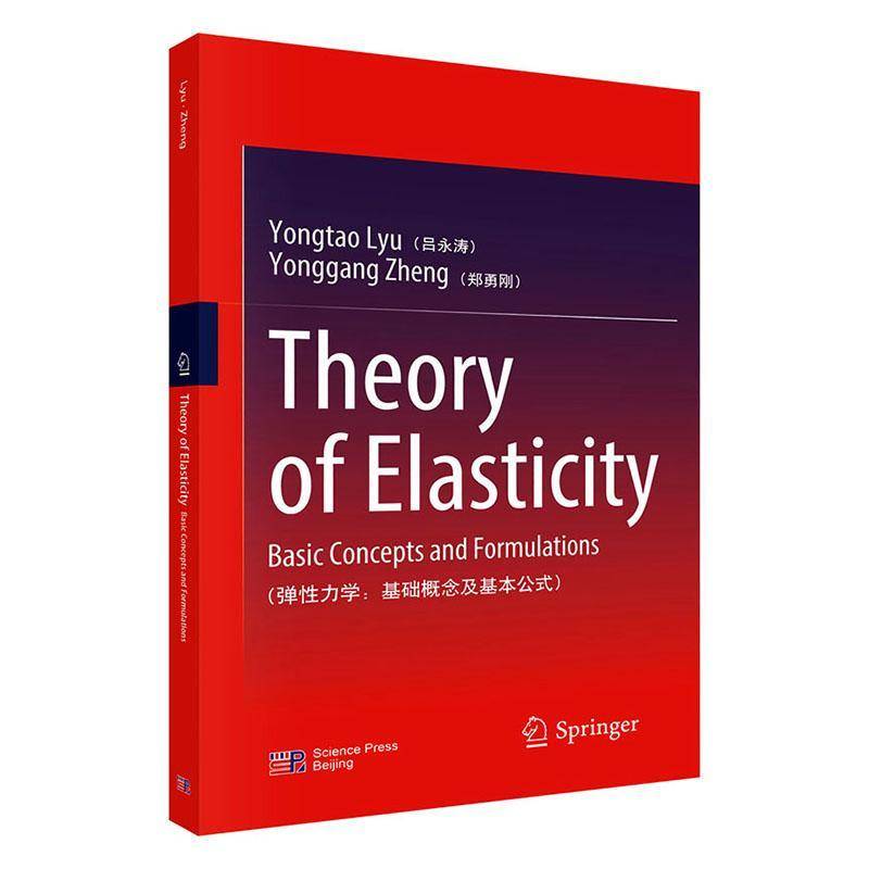 弹性力学:基础概念及基本公式:basic concepts and formulations吕永涛 自然科学书籍