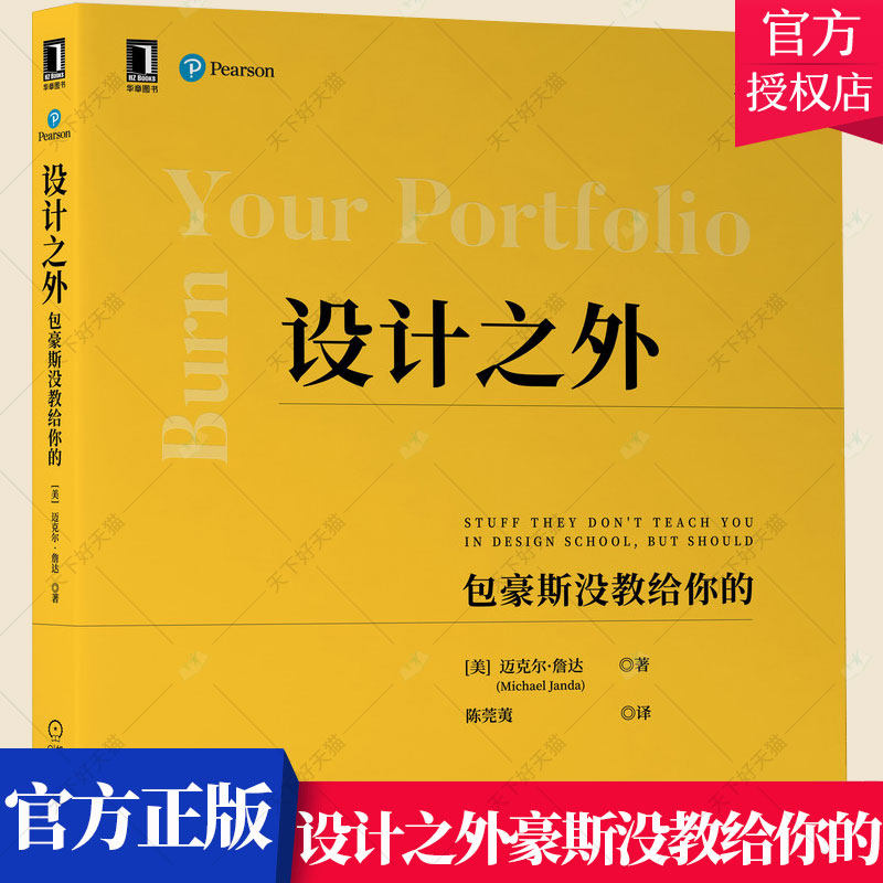 设计之外 包豪斯没教给你的 设计师手册团队协作客户关系沟通技巧社交能力工作效率商业嗅觉平面设计广告设计网页设计艺术设计书籍