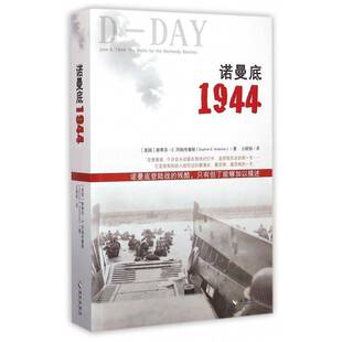 诺曼底1944斯蒂芬·阿姆布鲁斯 美英联军诺曼登陆作战史料军事书籍