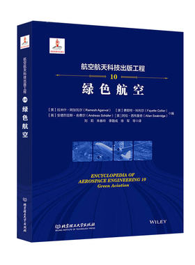 正版包邮 航空航天科技出版工程10 绿色航空 拉米什·阿加瓦尔 AIAA联合出版 项目管理 系统集成 航空航天理论技术书籍