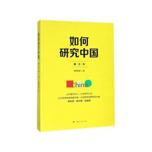 如何研究中国曹锦清 政治书籍