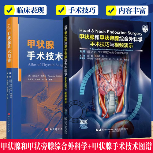 甲状腺手术技术图谱甲状腺和甲状旁腺综合外科学手术技巧与视频演示 甲状腺疾病诊断基础知识甲状腺血液学检查解读