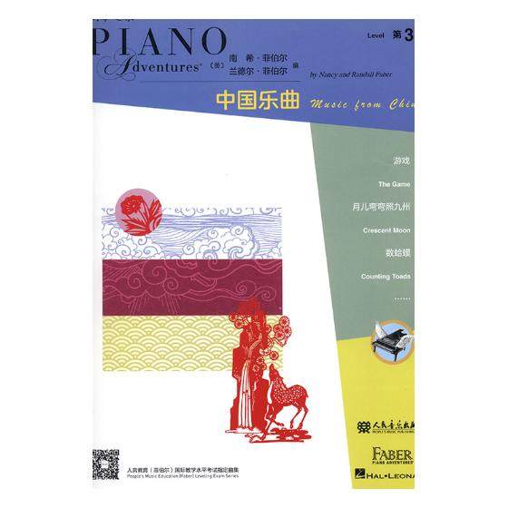 正版包邮 表演秀系列.第3级.中国乐曲 南希·菲伯尔 书店 外国音乐作品书籍