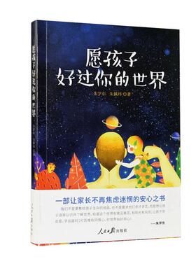 正版包邮 愿孩子好过你的 9787511565907  社 自由组套 书籍