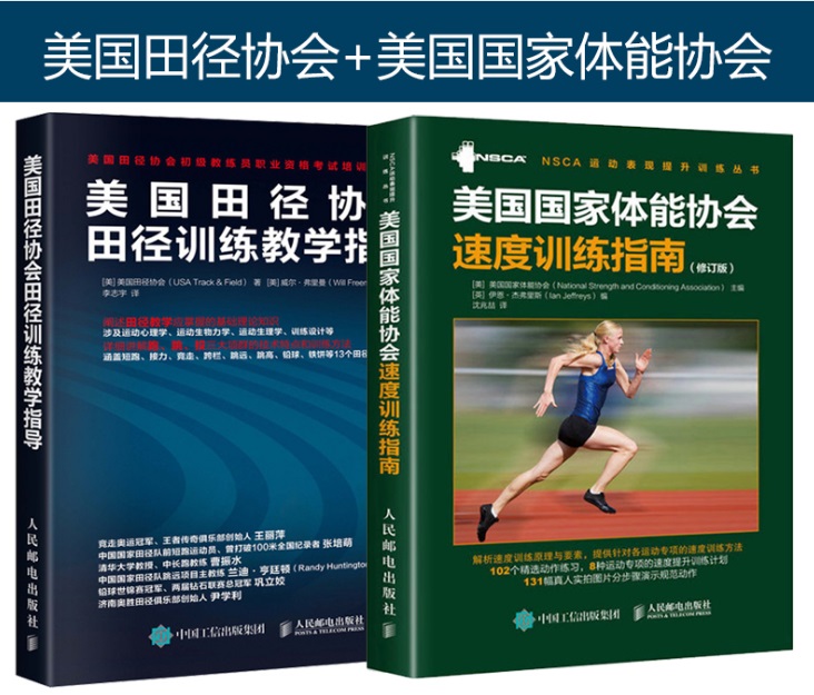 美国国家体能协会速度训练指南修订版体育运动速度训练专业书籍教程篮球足球田径赛运动速度训练教程教材体能教练用书