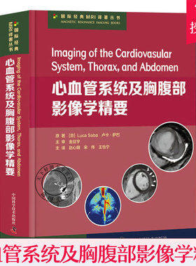 心血管系统及胸腹部影像学精要 (意)卢卡·萨巴(Luca Saba) 医学书籍 影像学书籍 中国科学技术出版社 9787504685711