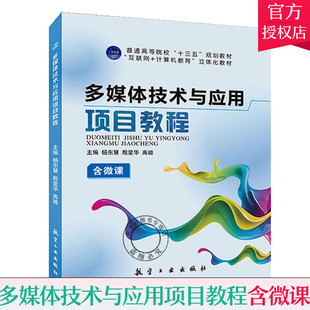 PS图像处理 光影魔术手 美图秀秀 正版 Premiere教程 多媒体技术与应用项目教程 Audition音频 Animate制作9787516515501 包邮