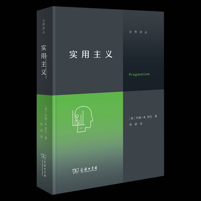 实用主义约翰·舒克  哲学宗教书籍