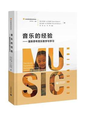 正版包邮 音乐的经验:重新思考音乐教学与学ethi music teaching and learnin