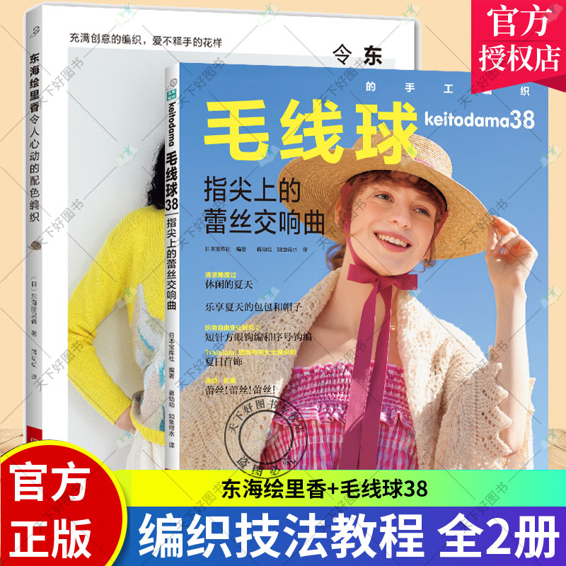 基础编织针法毛线手工勾线花样钩针编织教程织书