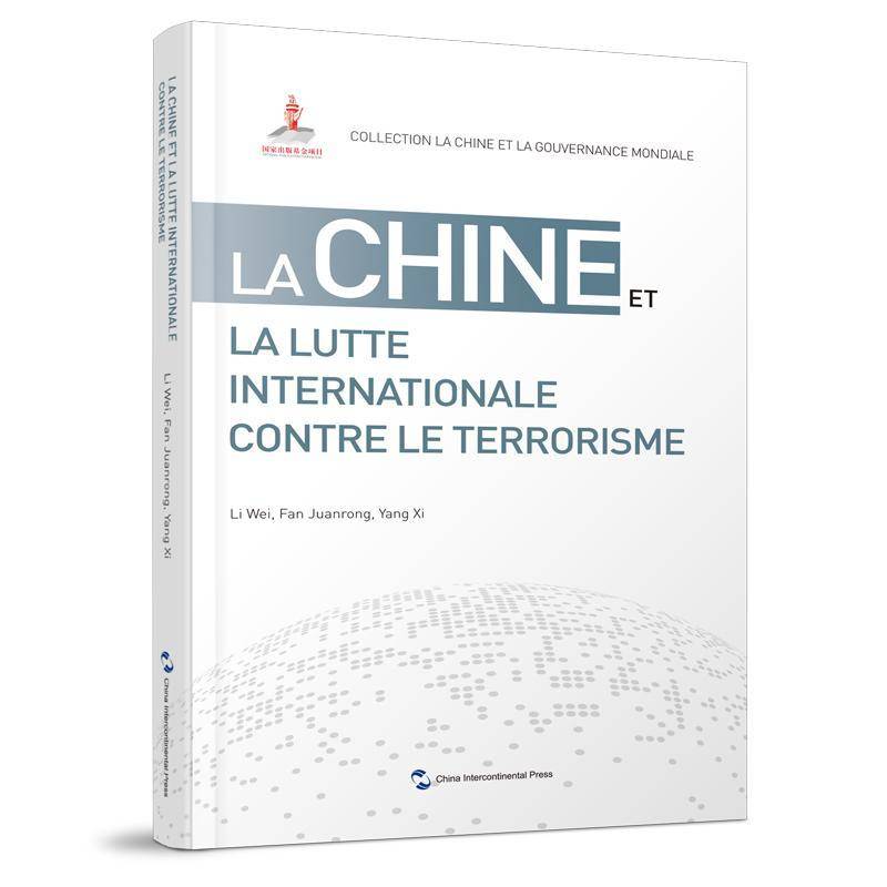 La chine et la lutte internationale contre le terrorisme  政治书籍