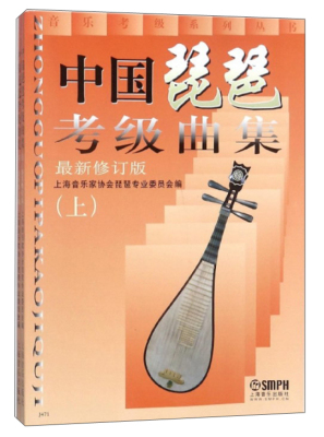 正版包邮 中国琵琶考级曲集（全2册） 上海音乐家协会琵琶专业委员会 书店 中国音乐作品书籍