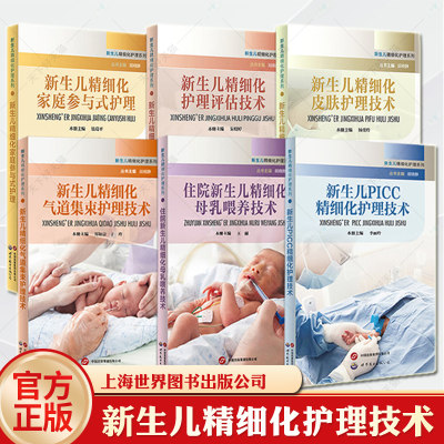 新生儿精细化护理母乳喂养