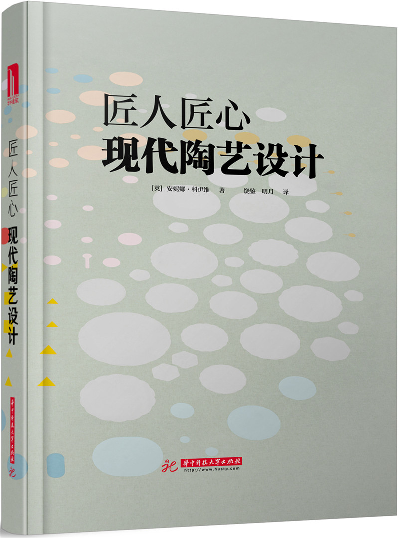 匠人匠心 现代陶艺设计 安妮娜科伊维 传统烧瓷器匠人当代设计师 陶瓷艺术设计作品集 创作历程 图片与案例 制瓷工艺 手工艺书籍