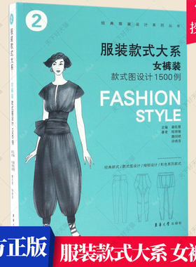 服装款式大系 女裤装款式图设计1500例 服装设计入门书籍 自学服装设计教程书服装设计手绘手稿礼服时装设计书基础服装设计师书籍