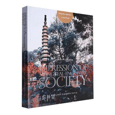 Impression of Xiling seal-engravers' society  艺术书籍