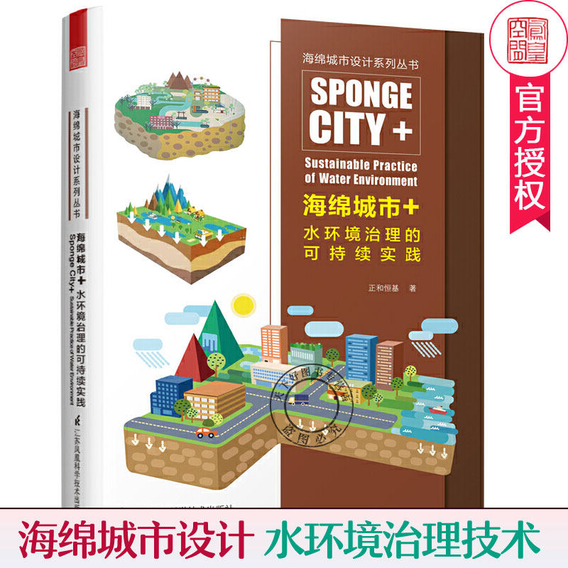 海绵城市 水环境治理的可持续实践 正和恒基城市规划市政设施交通系统