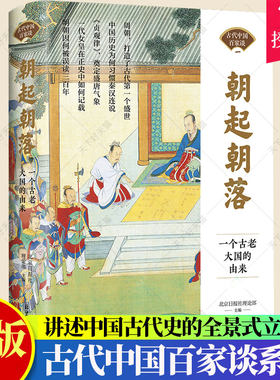 朝起朝落一个古老大国的由来