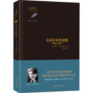 克莱尔家的夜晚：：：加伊多·加兹达诺夫  小说书籍