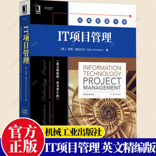 IT项目管理 凯西·施瓦尔贝 原书第9版 IT项目管理相关概念技巧工具技术和实践书籍 第九版 原版 经典 正版 美 书库 英文精编版