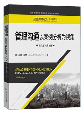 正版包邮 管理沟通:以案例分析为视角:英文版:a case-analys 9787300286747 詹姆斯·奥罗克 中国大学出版社 励志 书籍
