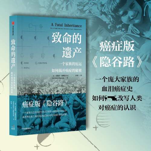 致命的遗产:一个家族的厄运如何揭开的秘密:how a family misfortune revealed a deadly medical my劳伦斯·因格拉西亚  图书书籍