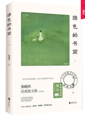 正版 张晓风 绿色的书简 青少版 张晓风经典散文集 青少版张晓风经典散文集 当代十大散文家张晓风写给孩子的文学书籍