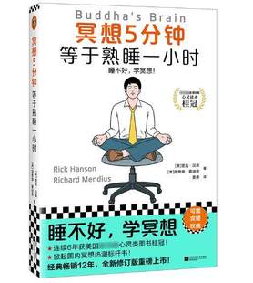 由浅入深 冥想5分钟等于熟睡一小时 缓解精神紧张冥想法 自我疗愈成功励志心灵理学与修养感悟书籍 正版 江苏凤凰文艺出版 包邮