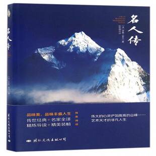 名人传罗曼·罗兰普通大众贝多芬传记书籍