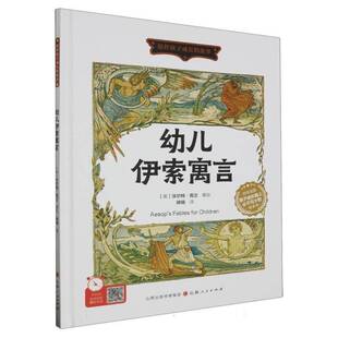 儿童读物书籍 沃尔特·克兰绘 幼儿伊索寓言 精