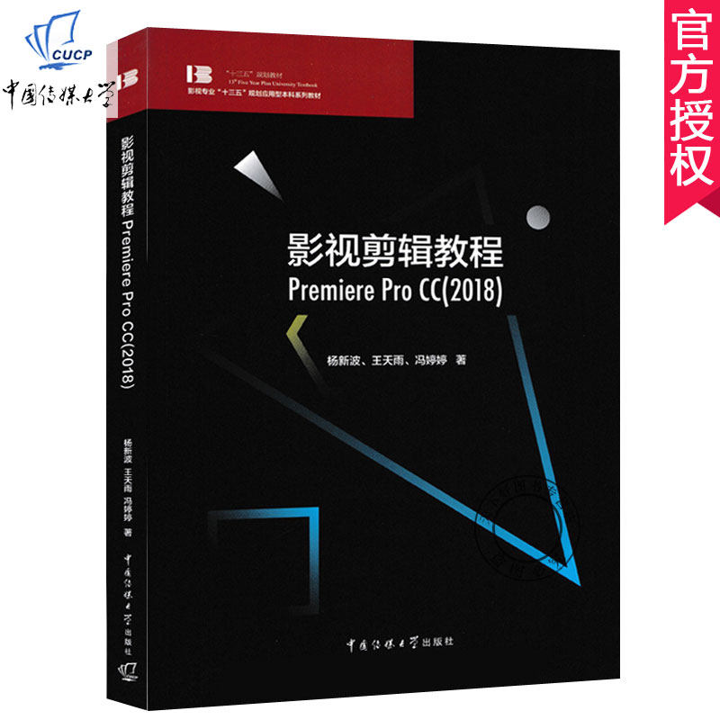 正版包邮 影视剪辑教程:premiere pro cc 2018  pro cc软件视频教程