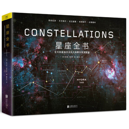 正版包邮 星座全书 全天88星座及其他天体野外观测图鉴地球与太空 天文学知识书籍 青少年儿童宇宙太空星空天文百科全书 书籍