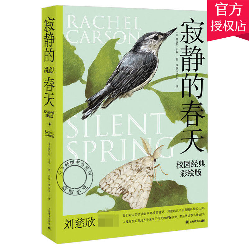 正版包邮 寂静的春天 校园经典彩绘版 语蕾切尔卡森 中小学生课外阅读 名家导读 现代环境保护百科科普绘本 上海译文出版社怎么看?