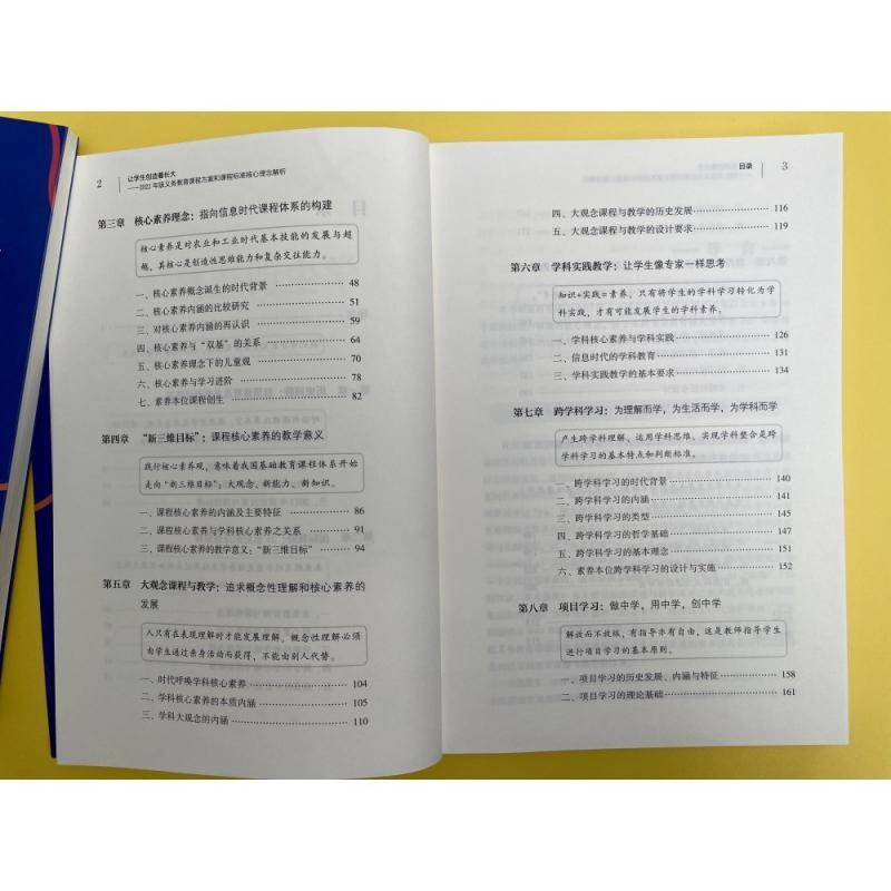 让学生创造着长大——2022年版义务教育课程方案和课程标准核心理念解析张华  社会科学书籍